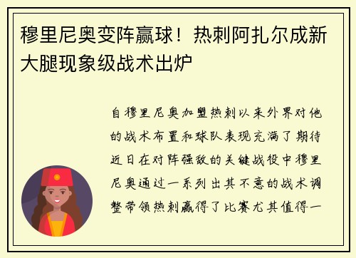 穆里尼奥变阵赢球！热刺阿扎尔成新大腿现象级战术出炉