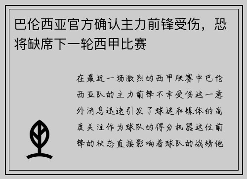 巴伦西亚官方确认主力前锋受伤，恐将缺席下一轮西甲比赛